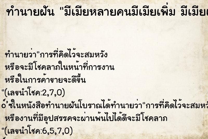 ทำนายฝัน มีเมียหลายคนมีเมียเพิ่ม มีเมียเพิ่ม 